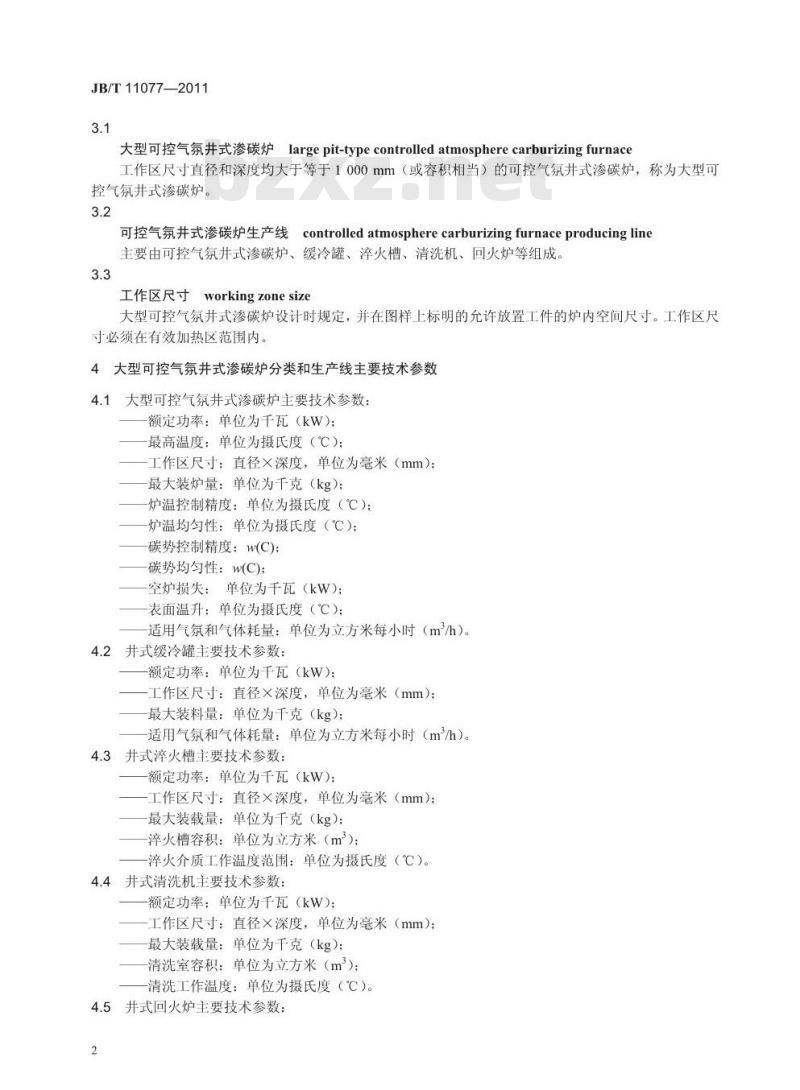 JB/T 11077-2011 大型可控气氛井式渗碳炉生产线热处理技术要求