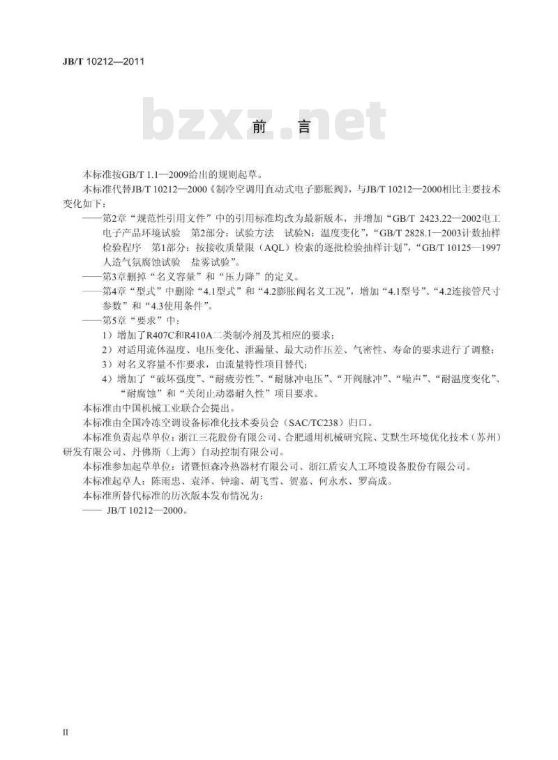 JB/T 10212-2011 制冷空调用直动式电子膨胀阀