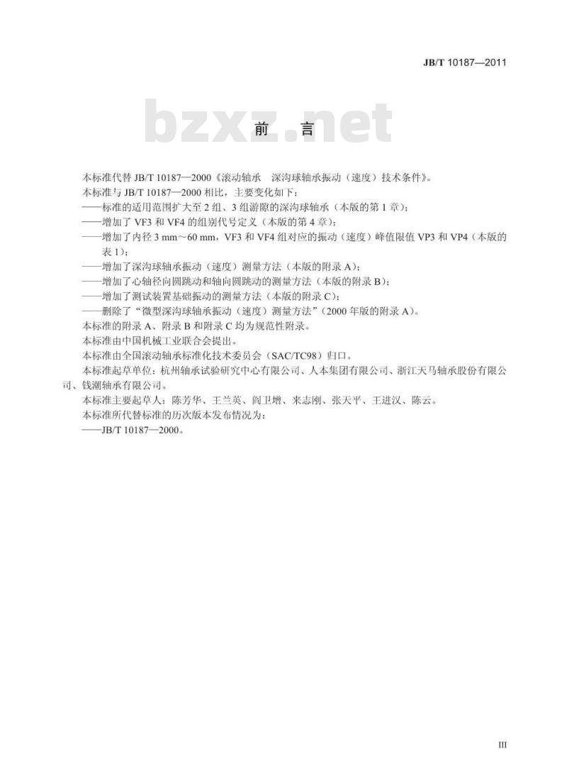 JB/T 10187-2011 滚动轴承 深沟球轴承振动