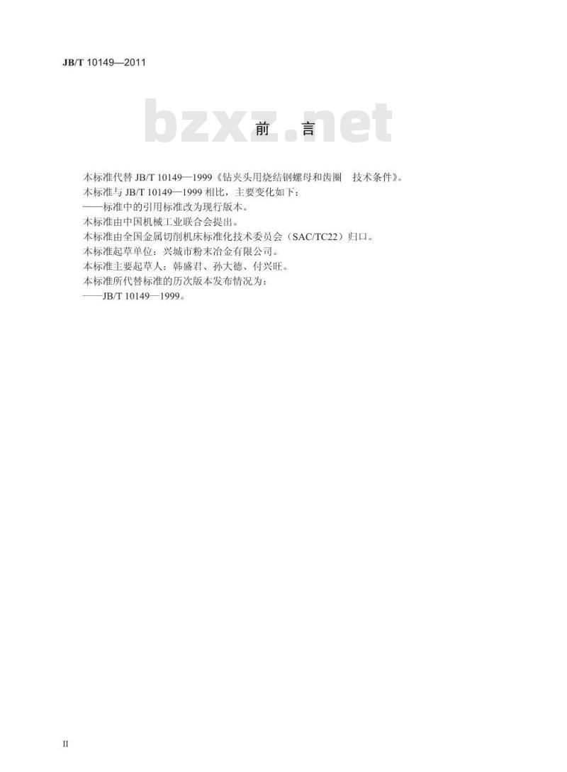 JB/T 10149-2011 钻夹头用烧结钢螺母和齿圈技术条件