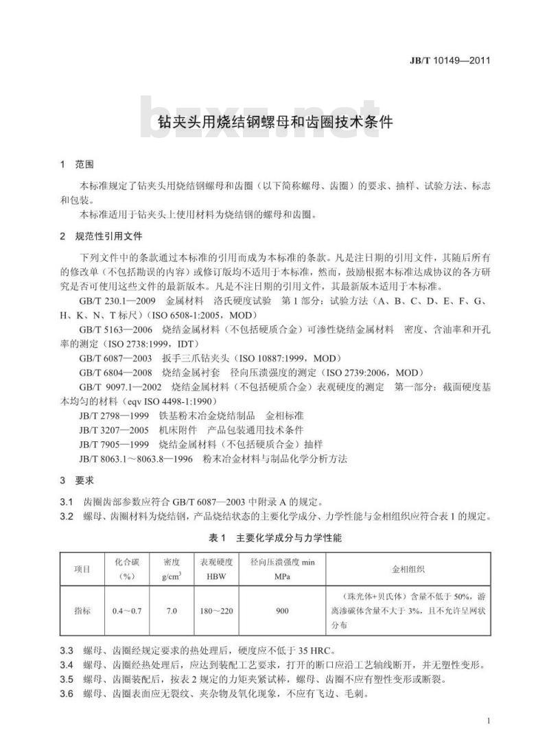 JB/T 10149-2011 钻夹头用烧结钢螺母和齿圈技术条件