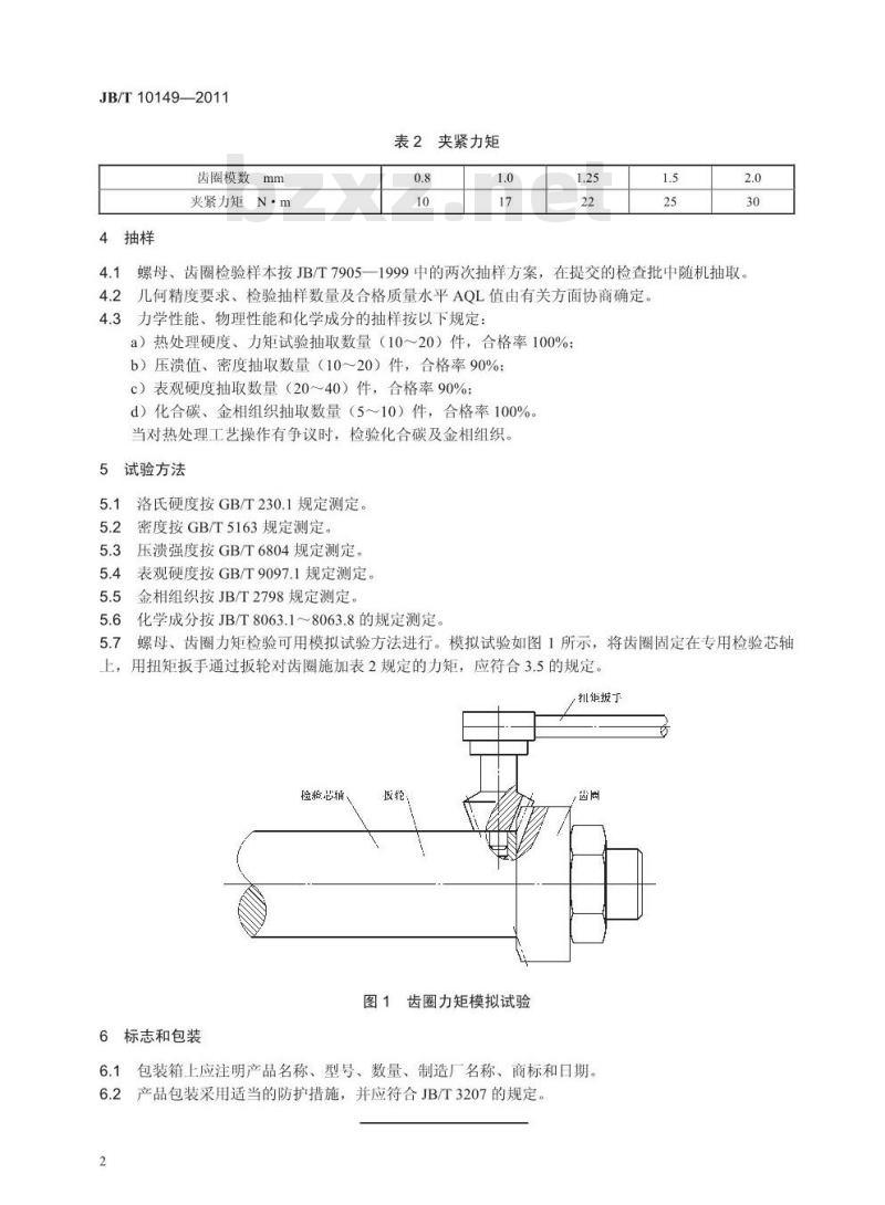 JB/T 10149-2011 钻夹头用烧结钢螺母和齿圈技术条件