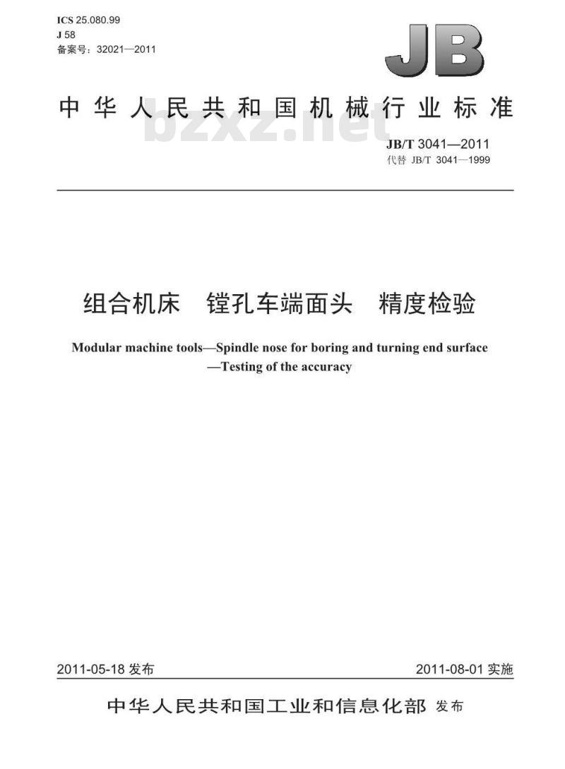 JB/T 3041-2011 组合机床 镗孔车端面头 精度检验