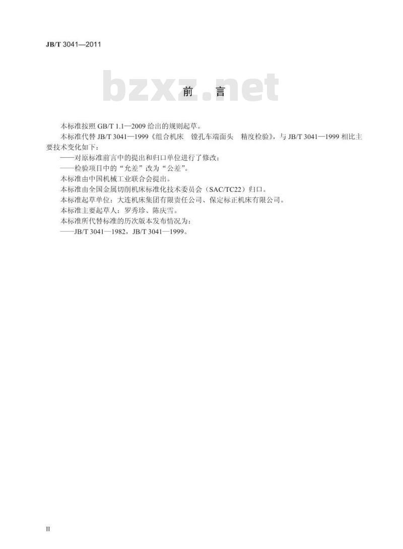 JB/T 3041-2011 组合机床 镗孔车端面头 精度检验