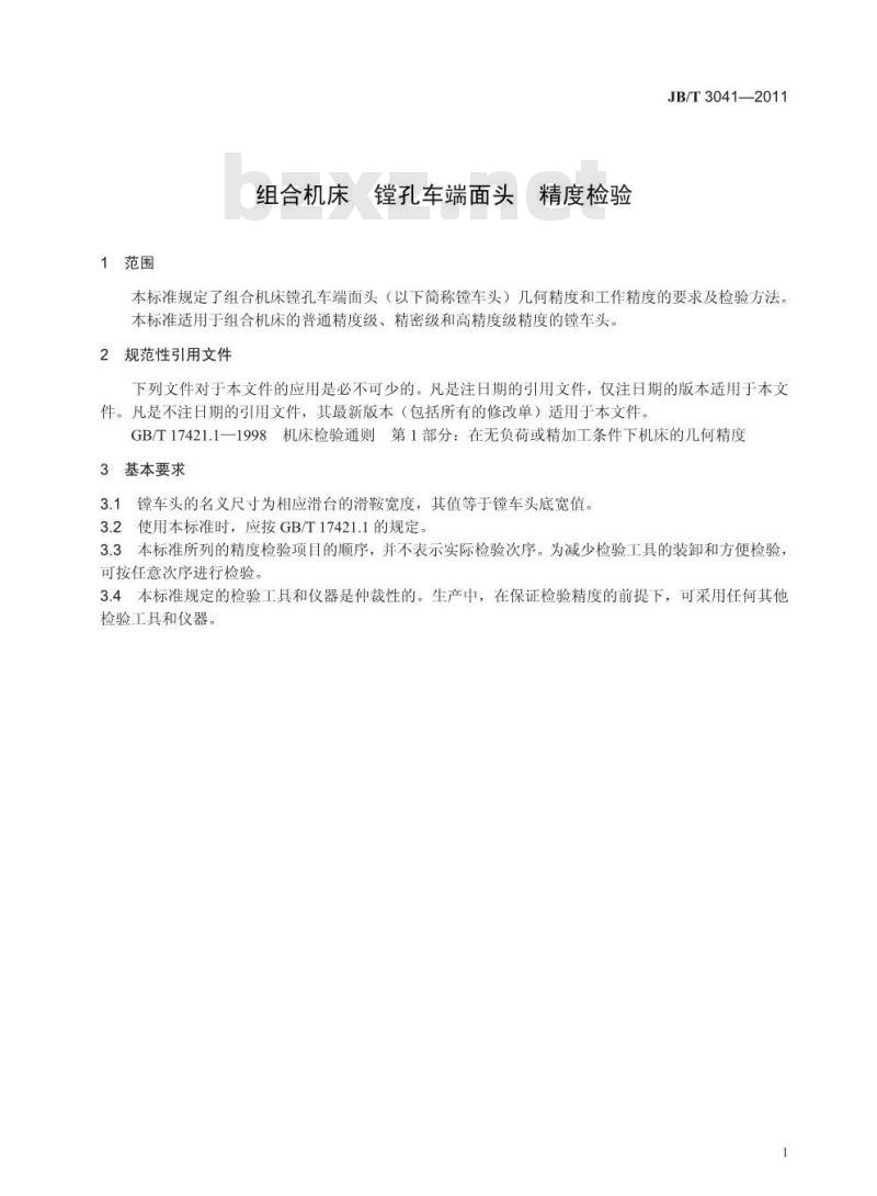 JB/T 3041-2011 组合机床 镗孔车端面头 精度检验