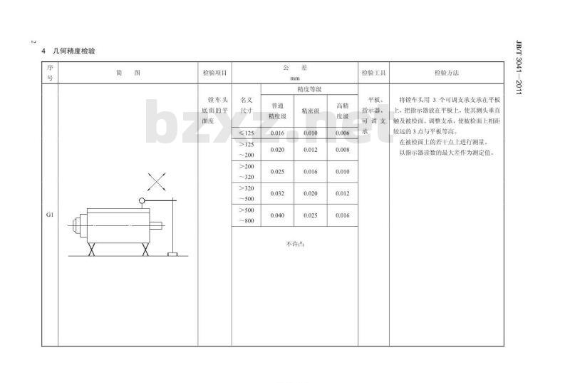 JB/T 3041-2011 组合机床 镗孔车端面头 精度检验