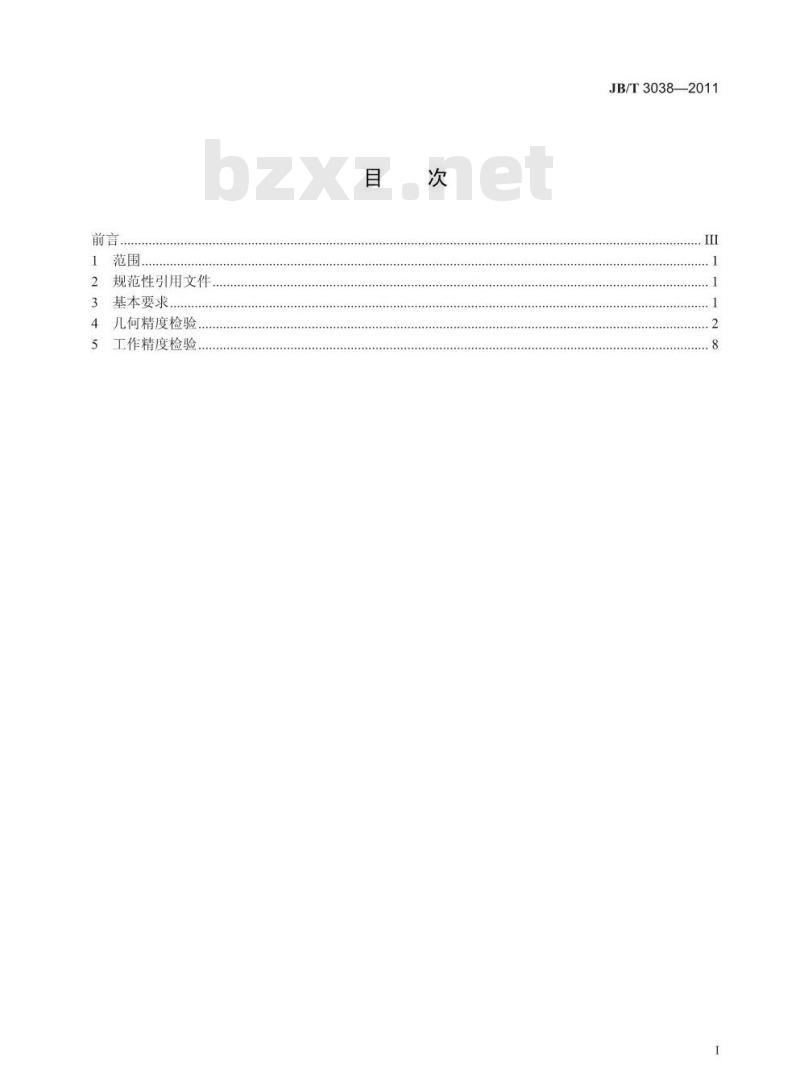 JB/T 3038-2011 组合机床铣削头 精度检验