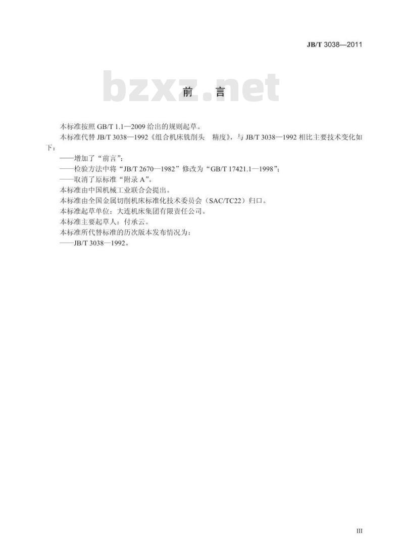 JB/T 3038-2011 组合机床铣削头 精度检验