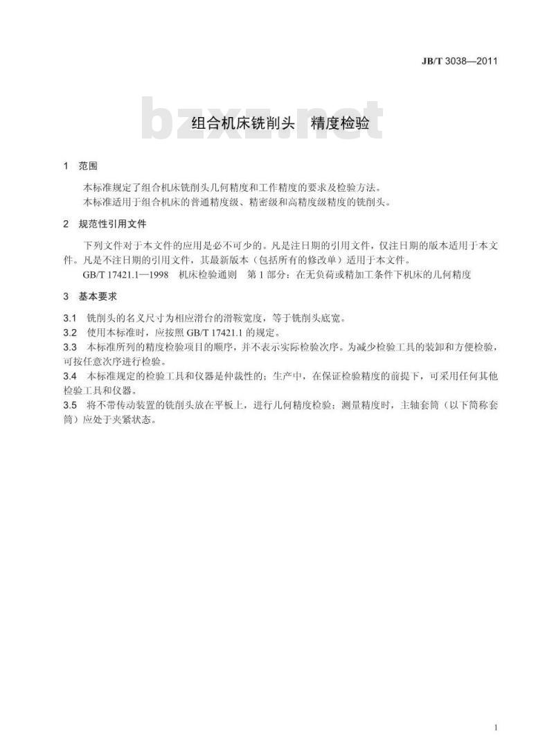 JB/T 3038-2011 组合机床铣削头 精度检验