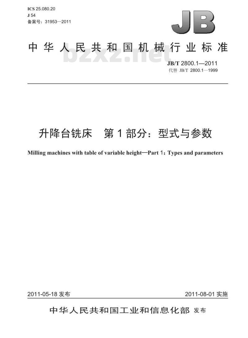 JB/T 2800.1-2011 升降台铣床 第1部分:型式与参数