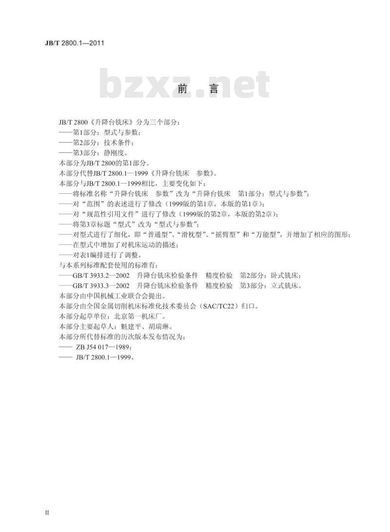 JB/T 2800.1-2011 升降台铣床 第1部分:型式与参数