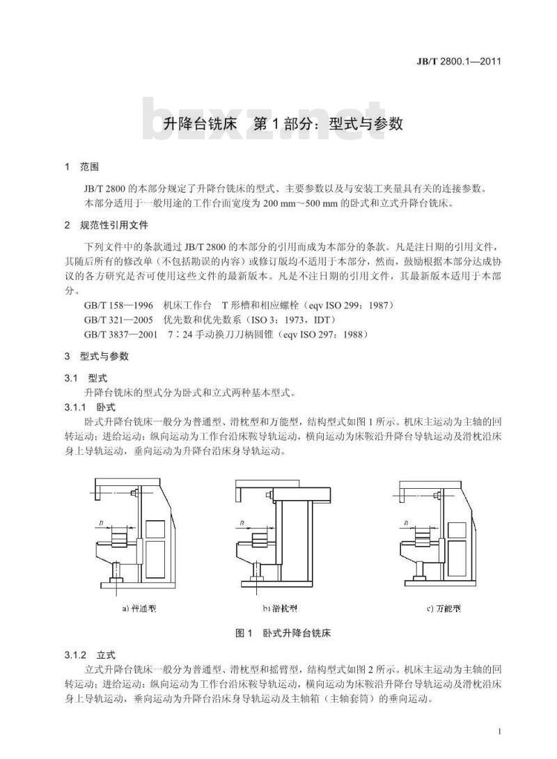 JB/T 2800.1-2011 升降台铣床 第1部分:型式与参数