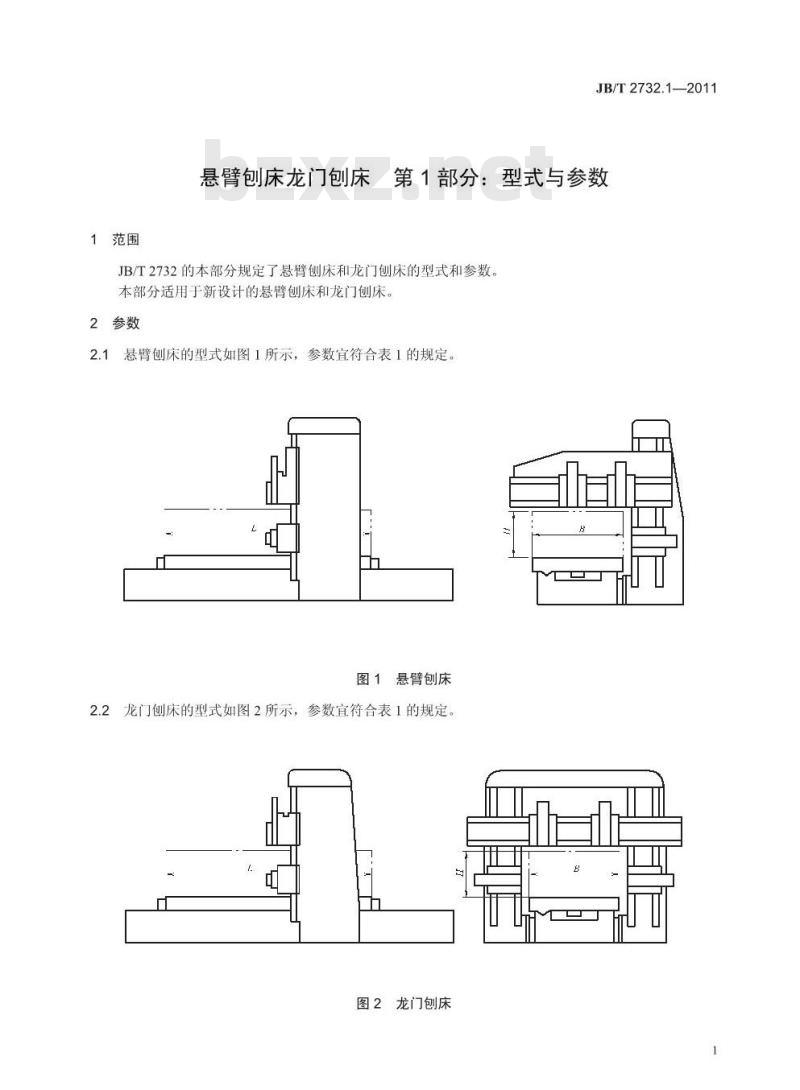 JB/T 2732.1-2011 悬臂刨床龙门刨床 第1部分:型式与参数
