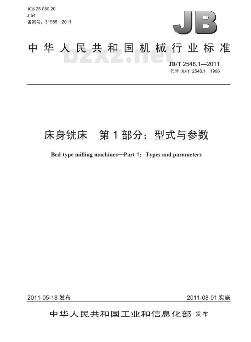JB/T 2548.1-2011 床身铣床 第1部分:型式与参数