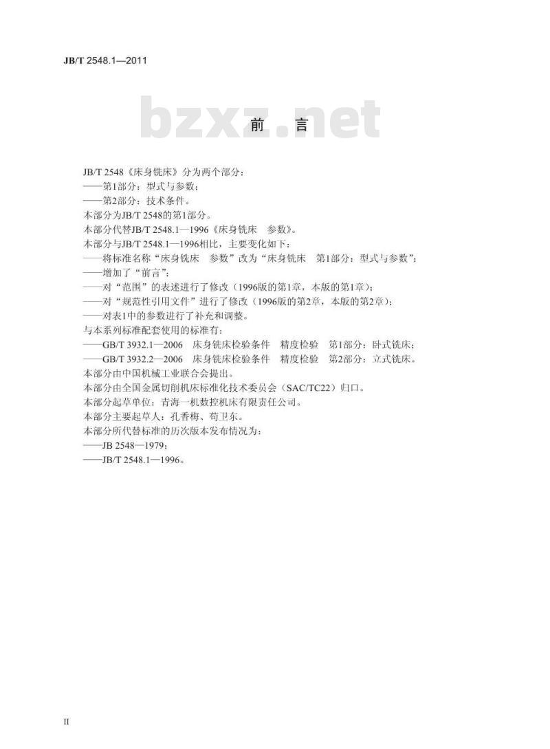 JB/T 2548.1-2011 床身铣床 第1部分:型式与参数