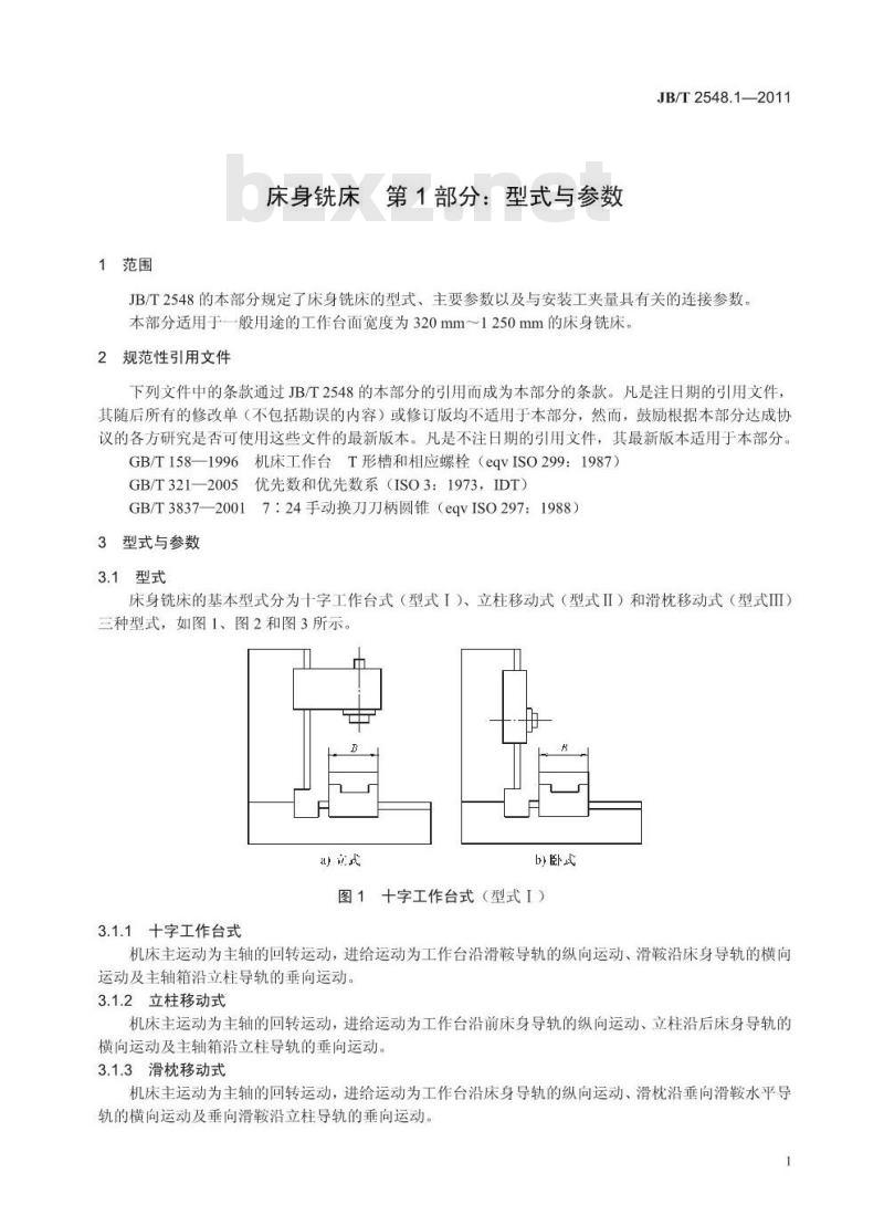 JB/T 2548.1-2011 床身铣床 第1部分:型式与参数