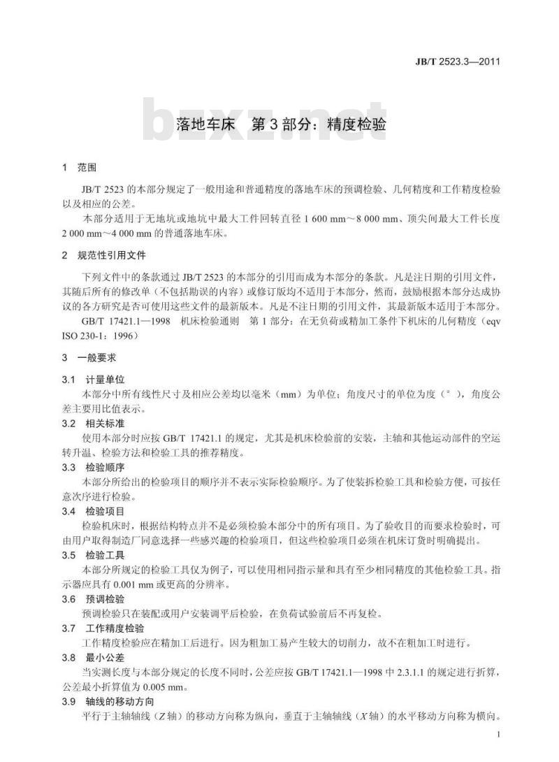 JB/T 2523.3-2011 落地车床 第3部分:精度检验
