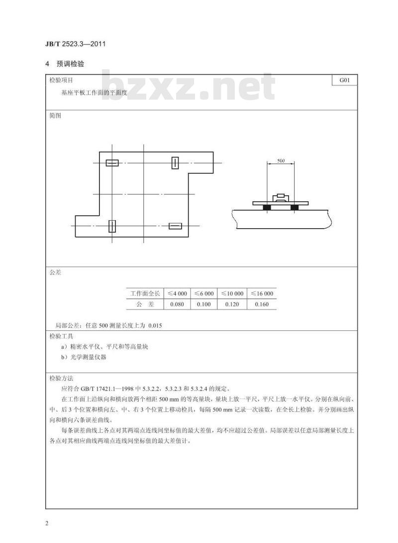 JB/T 2523.3-2011 落地车床 第3部分:精度检验