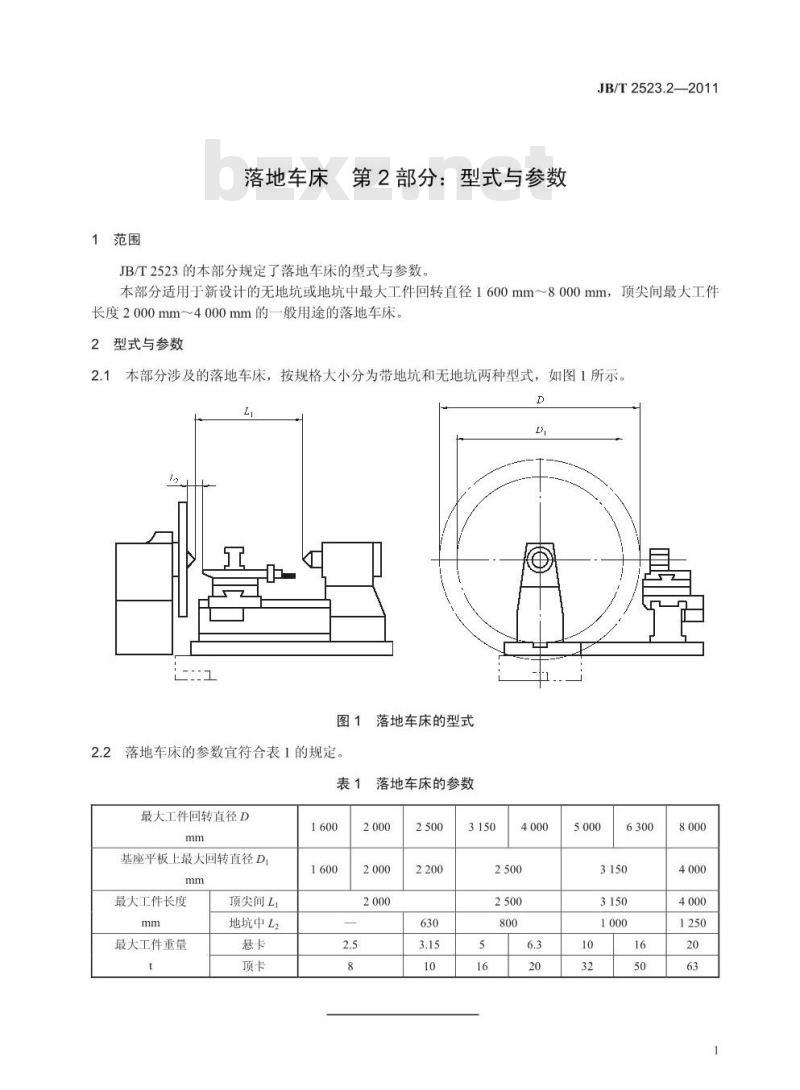 JB/T 2523.2-2011 落地车床 第2部分:型式与参数