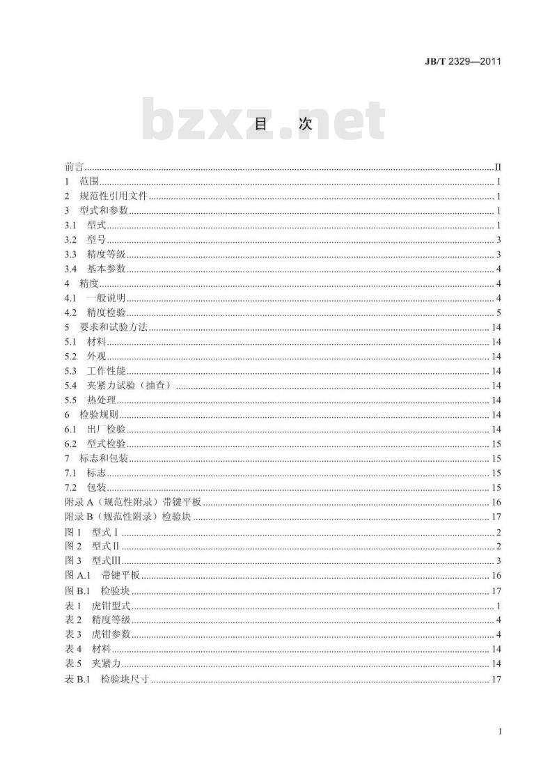 JB/T 2329-2011 机用虎钳