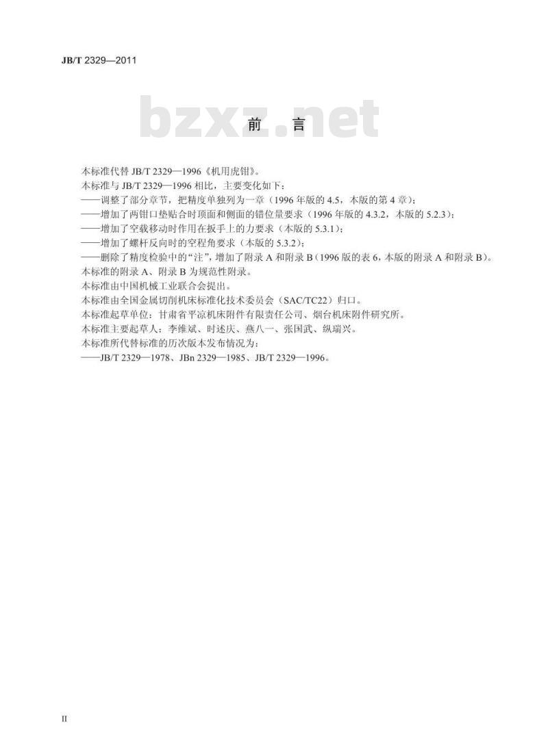 JB/T 2329-2011 机用虎钳