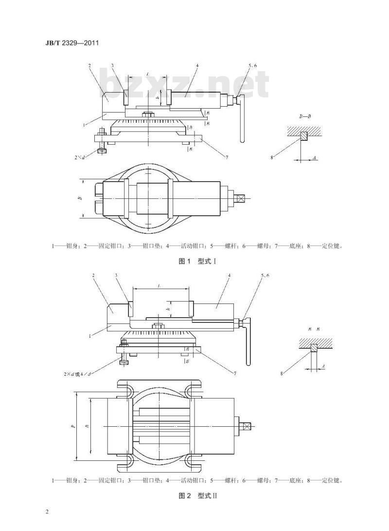 JB/T 2329-2011 机用虎钳
