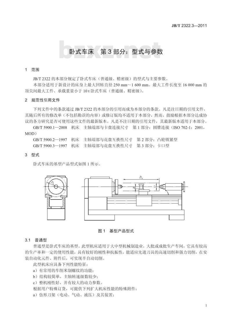 JB/T 2322.3-2011 卧式车床 第3部分:型式与参数