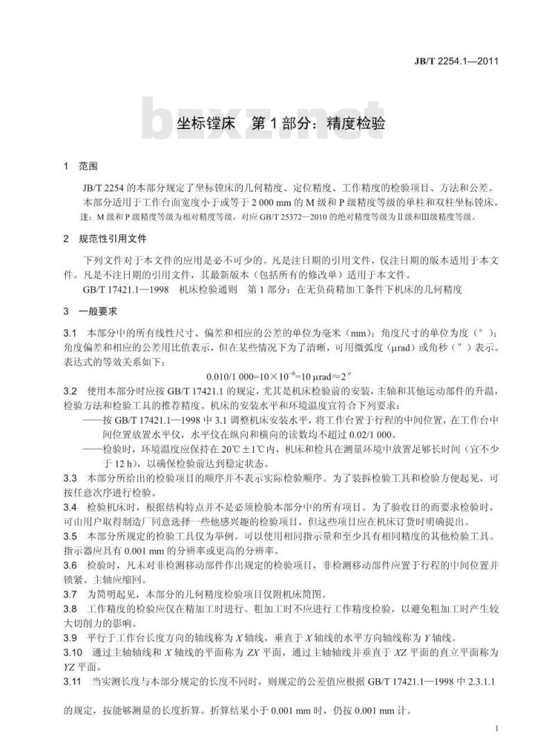 JB/T 2254.1-2011 坐标镗床 第1部分:精度检验