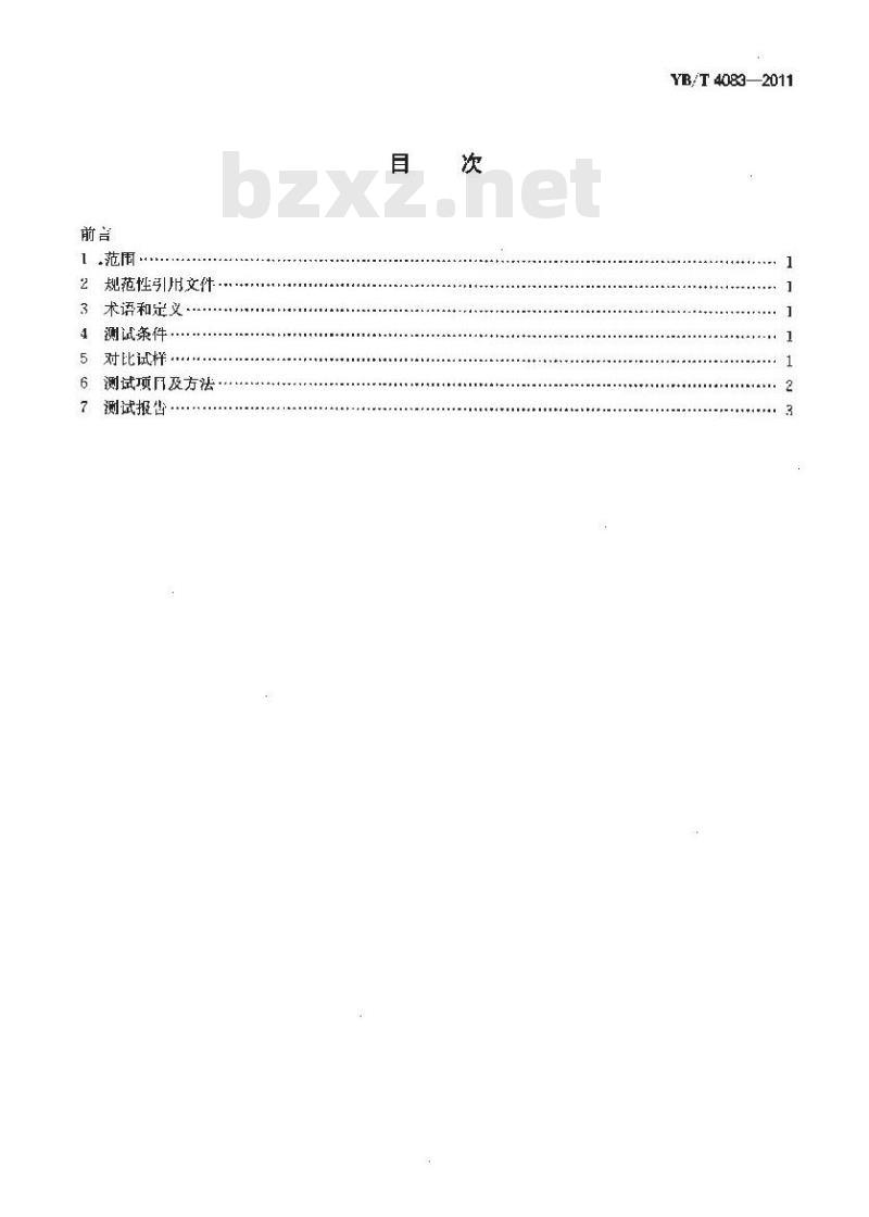 YB/T 4083-2011 钢管自动涡流探伤系统综合性能测试方法