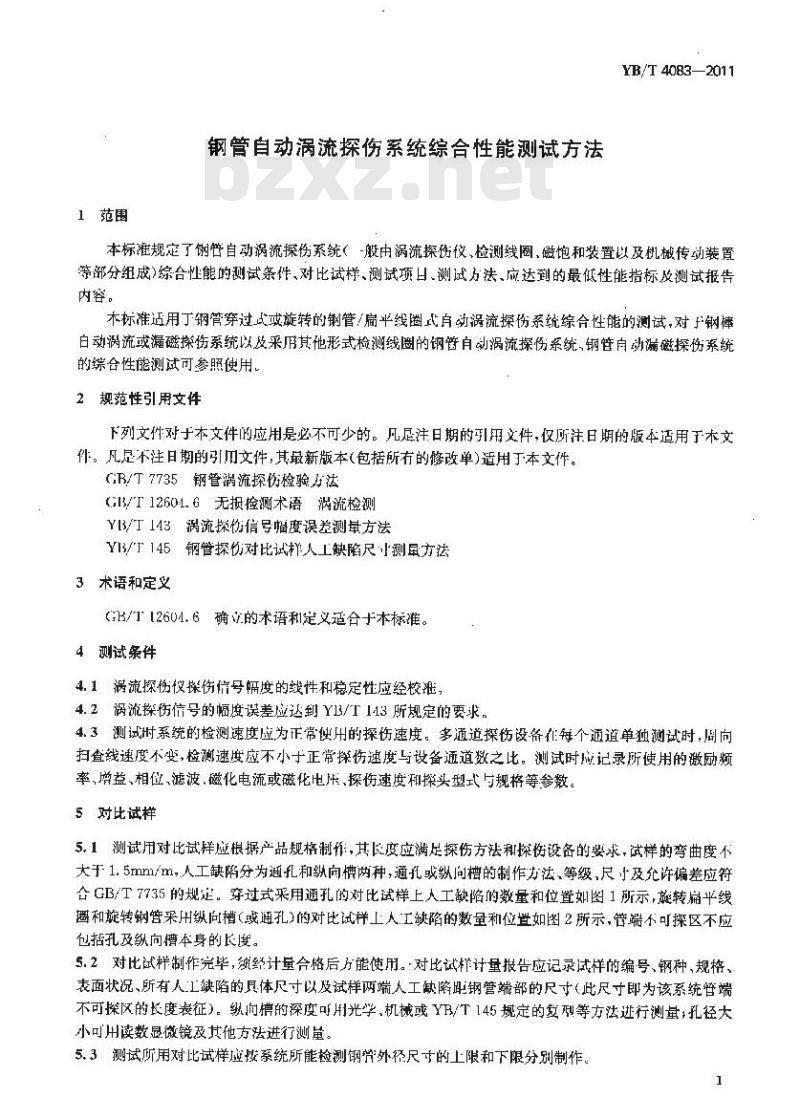 YB/T 4083-2011 钢管自动涡流探伤系统综合性能测试方法