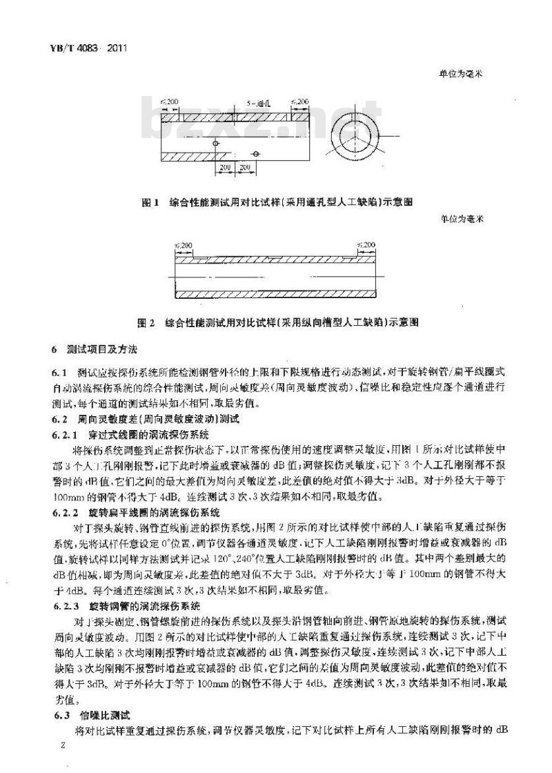 YB/T 4083-2011 钢管自动涡流探伤系统综合性能测试方法