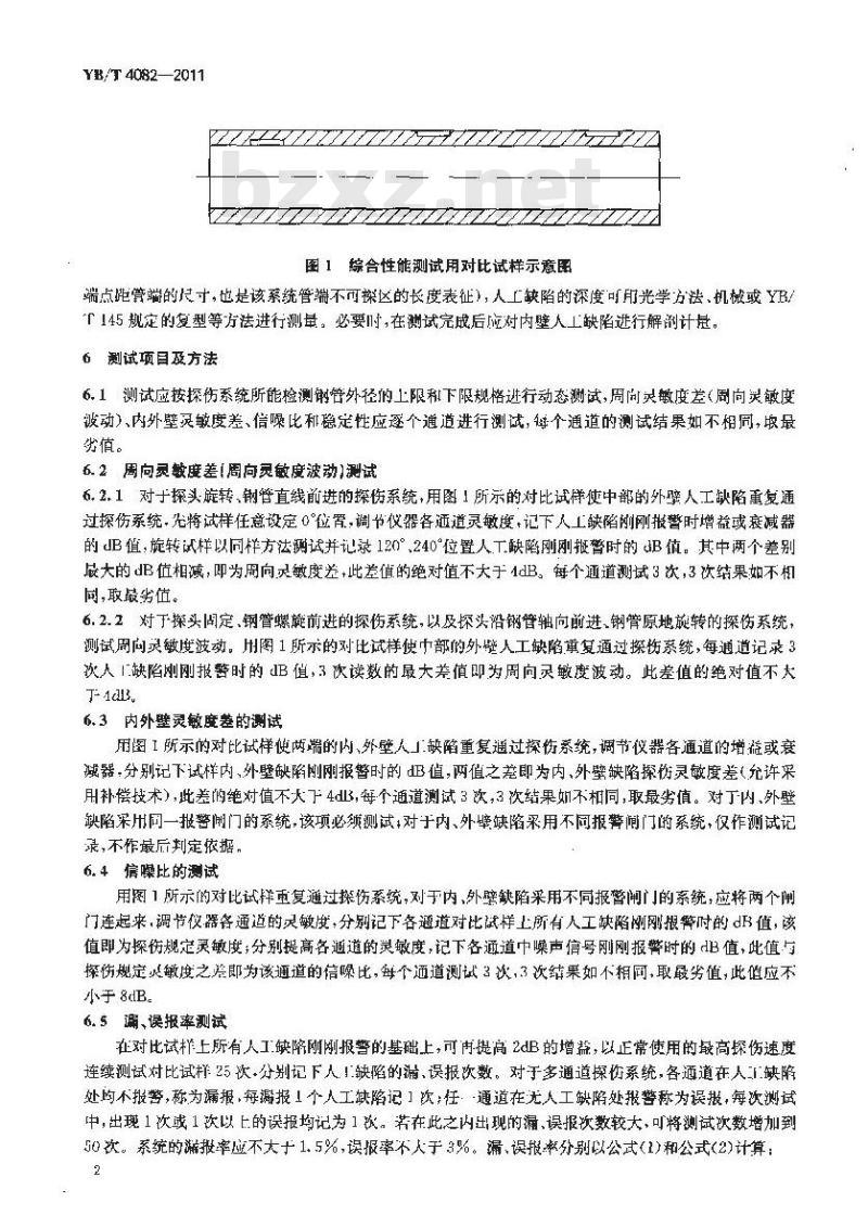 YB/T 4082-2011 钢管自动超声探伤系统综合性能测试方法