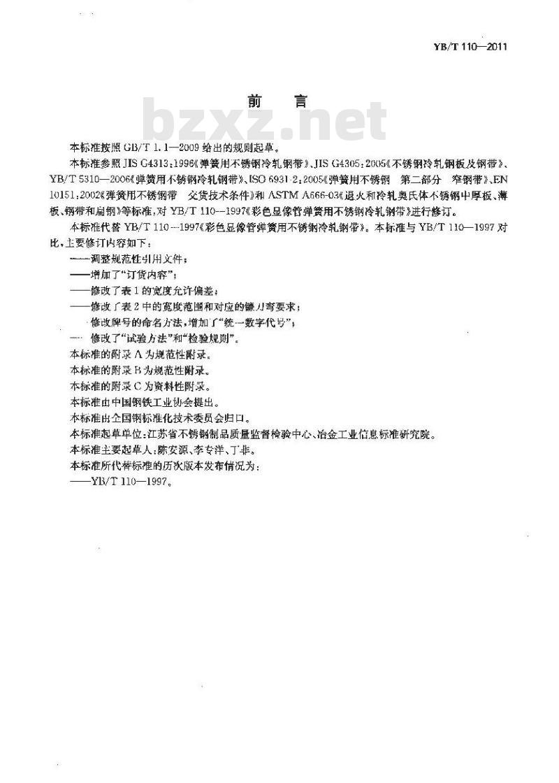 YB/T 110-2011 彩色显像管弹簧用不锈钢冷轧钢带