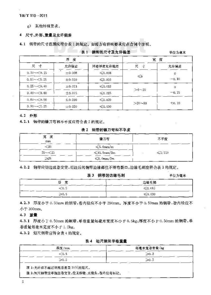 YB/T 110-2011 彩色显像管弹簧用不锈钢冷轧钢带