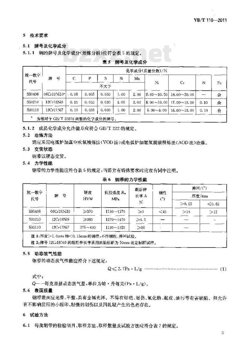 YB/T 110-2011 彩色显像管弹簧用不锈钢冷轧钢带