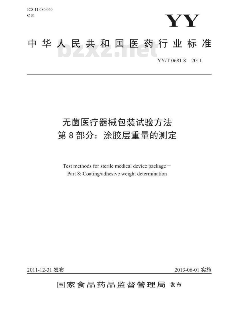 YY/T 0681.8-2011 无菌医疗器械包装试验方法 第8部分：涂胶层重量的测定