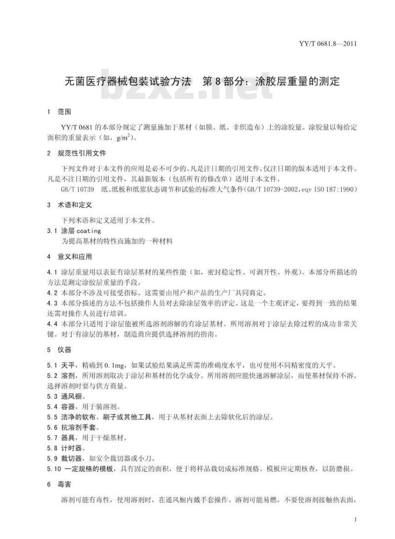 YY/T 0681.8-2011 无菌医疗器械包装试验方法 第8部分：涂胶层重量的测定