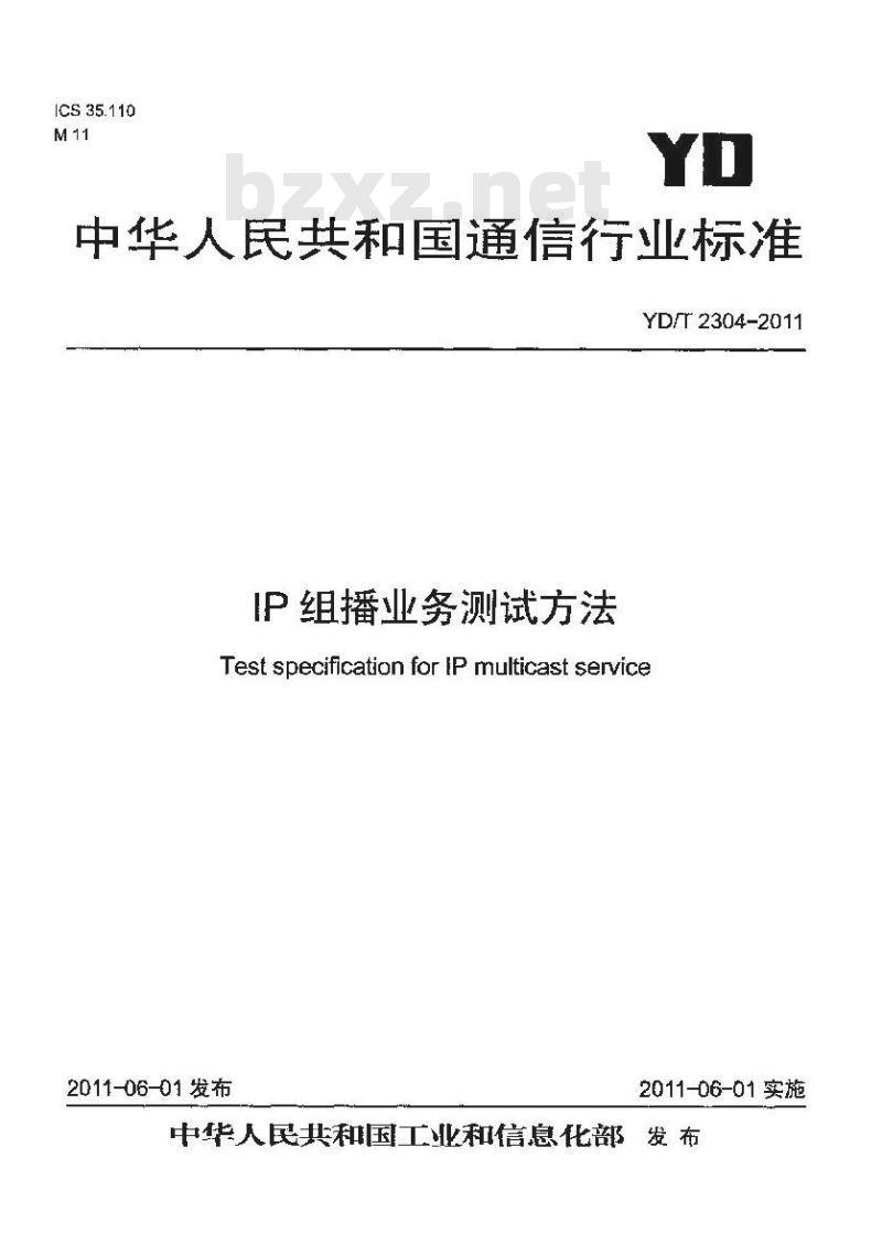YD/T 2304-2011 IP组播业务测试方法