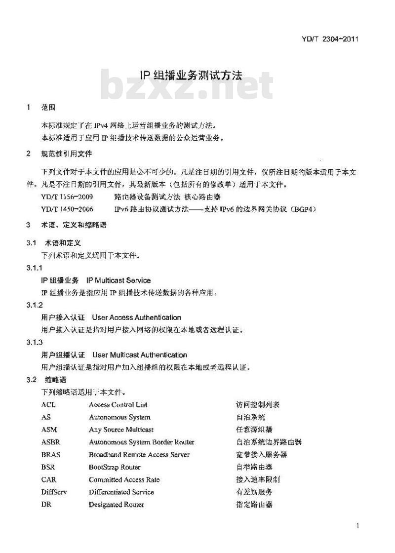 YD/T 2304-2011 IP组播业务测试方法