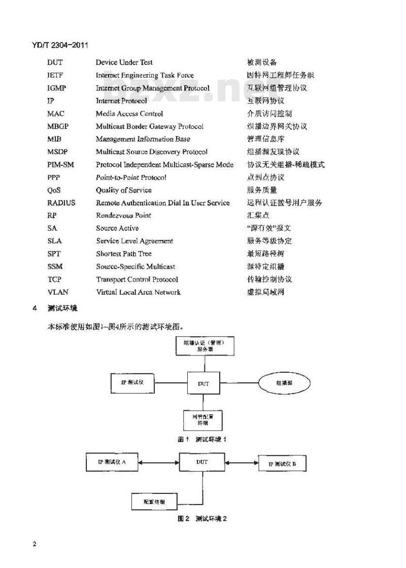 YD/T 2304-2011 IP组播业务测试方法
