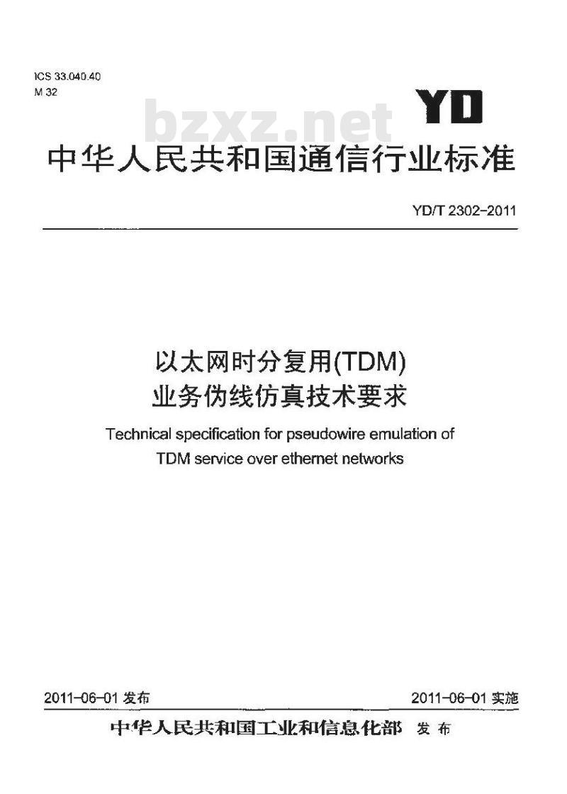 YD/T 2302-2011 以太网时分复用(TDM)业务伪线仿真技术要求