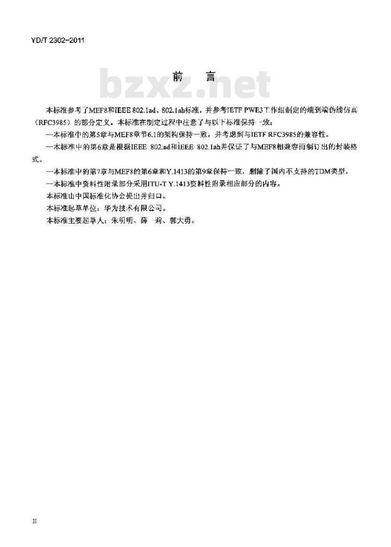 YD/T 2302-2011 以太网时分复用(TDM)业务伪线仿真技术要求