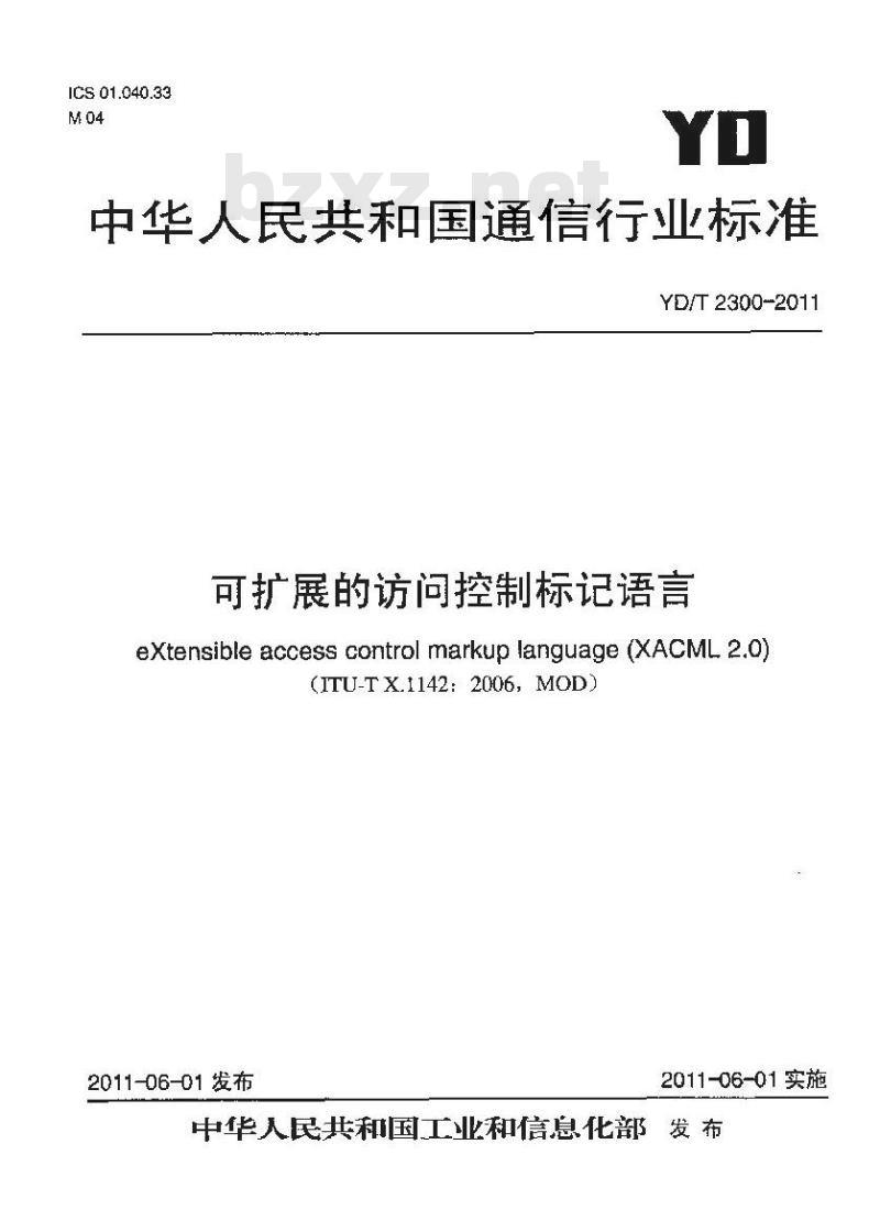 YD/T 2300-2011 可扩展的访问控制标记语言