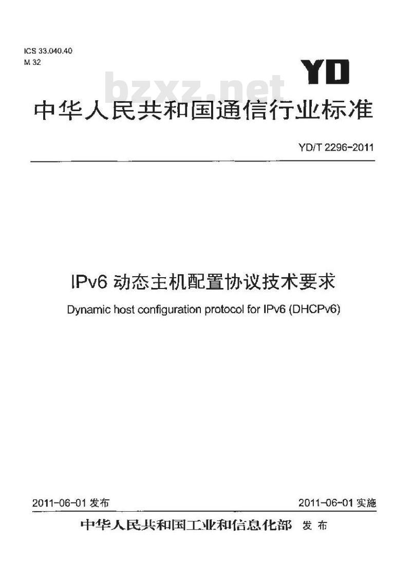 YD/T 2296-2011 IPv6动态主机配置协议技术要求