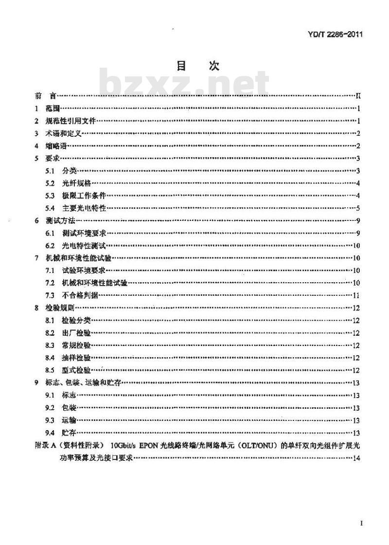 YD/T 2286-2011 10Gbits EPON 光线路终端 光网络单元(OLT ONU)的单纤双向光组件