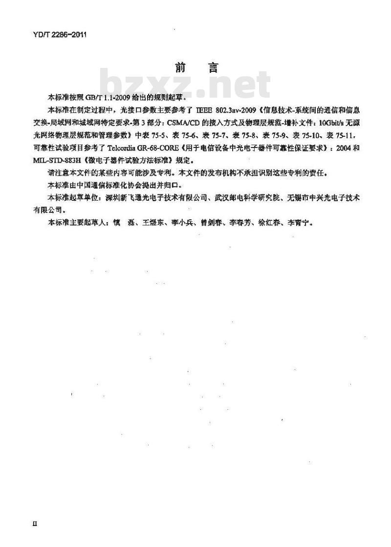 YD/T 2286-2011 10Gbits EPON 光线路终端 光网络单元(OLT ONU)的单纤双向光组件