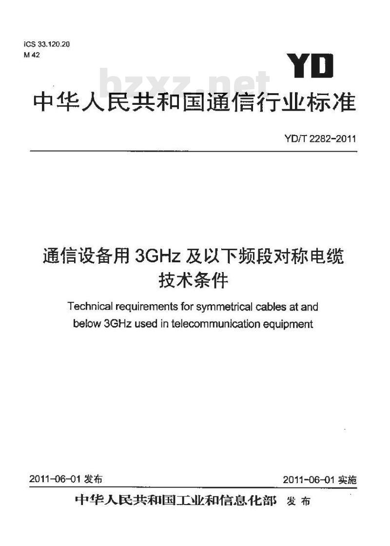 YD/T 2282-2011 通信设备用3GHz及以下频段对称电缆技术条件