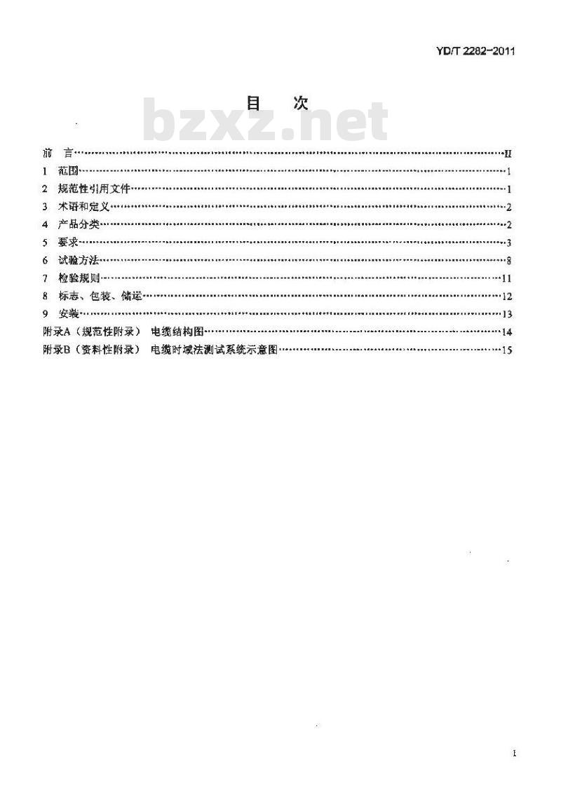 YD/T 2282-2011 通信设备用3GHz及以下频段对称电缆技术条件