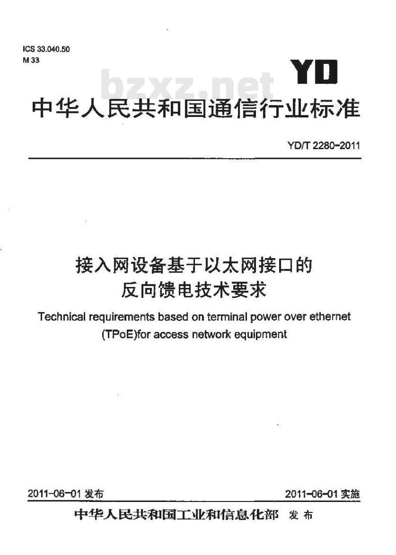 YD/T 2280-2011 接入网设备基于以太网接口的反向馈电技术要求
