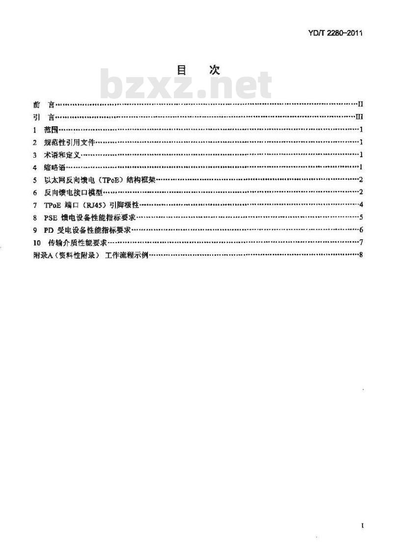 YD/T 2280-2011 接入网设备基于以太网接口的反向馈电技术要求